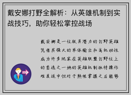 戴安娜打野全解析：从英雄机制到实战技巧，助你轻松掌控战场
