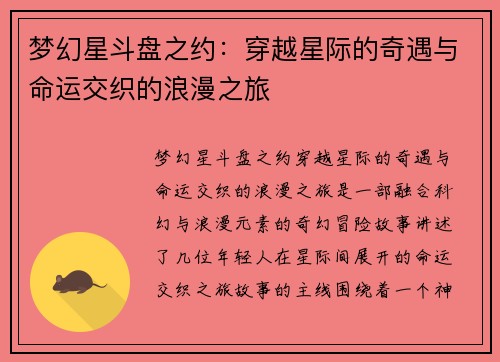 梦幻星斗盘之约：穿越星际的奇遇与命运交织的浪漫之旅